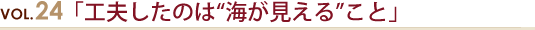 VOL.03.「数十年前に見た友人の家がスウェーデンハウスだった!」