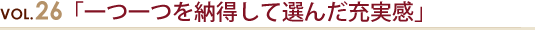 VOL.04.「高台の環境に似合う“木の家”」