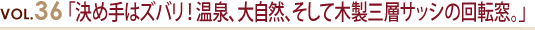 VOL.14.「一歩踏み出すことからパタパタと家づくりスタート」